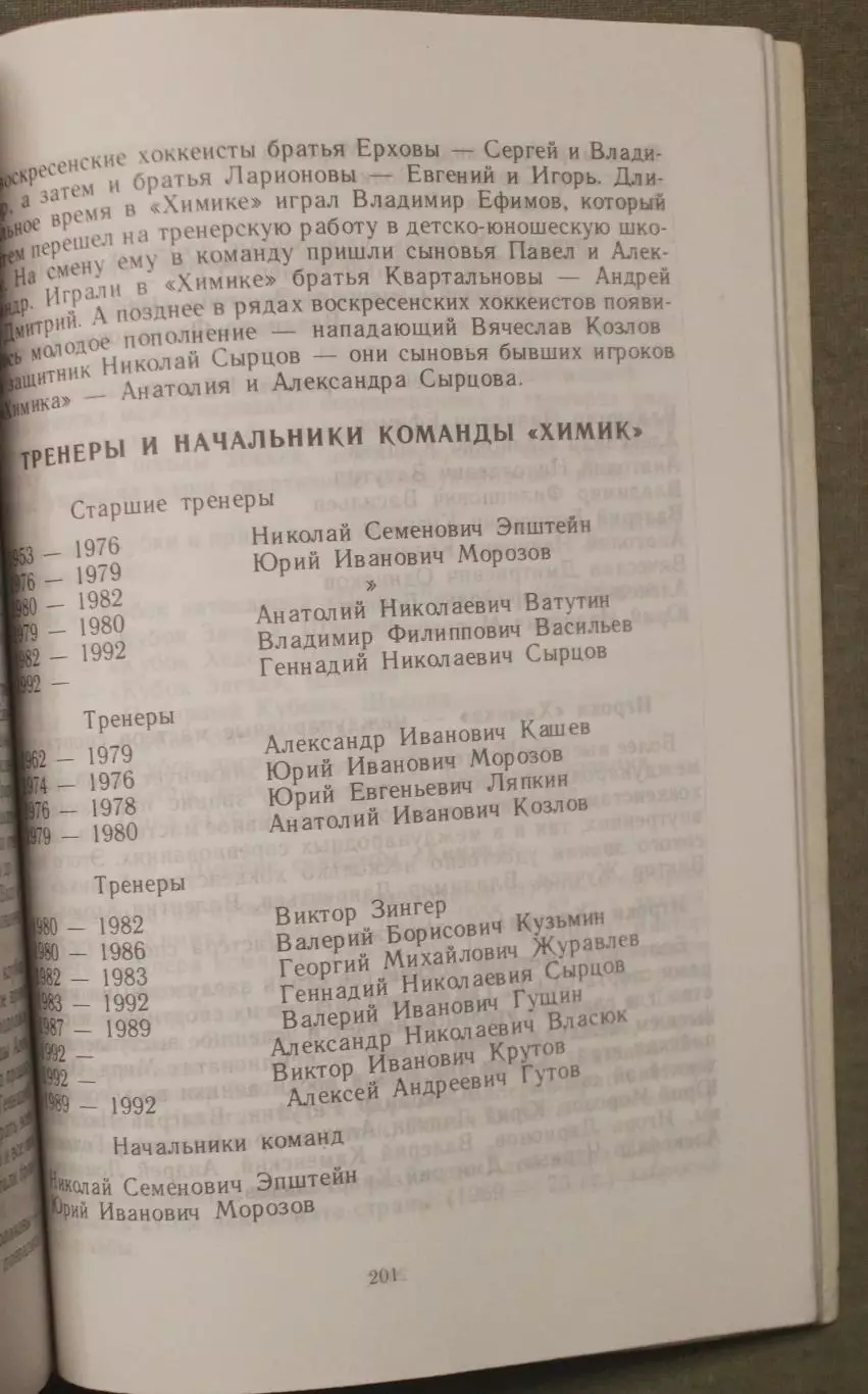 В.Мащенко, В.Никулин, Е.Пивоваров Страницы спортивной биографии СК Химик 6