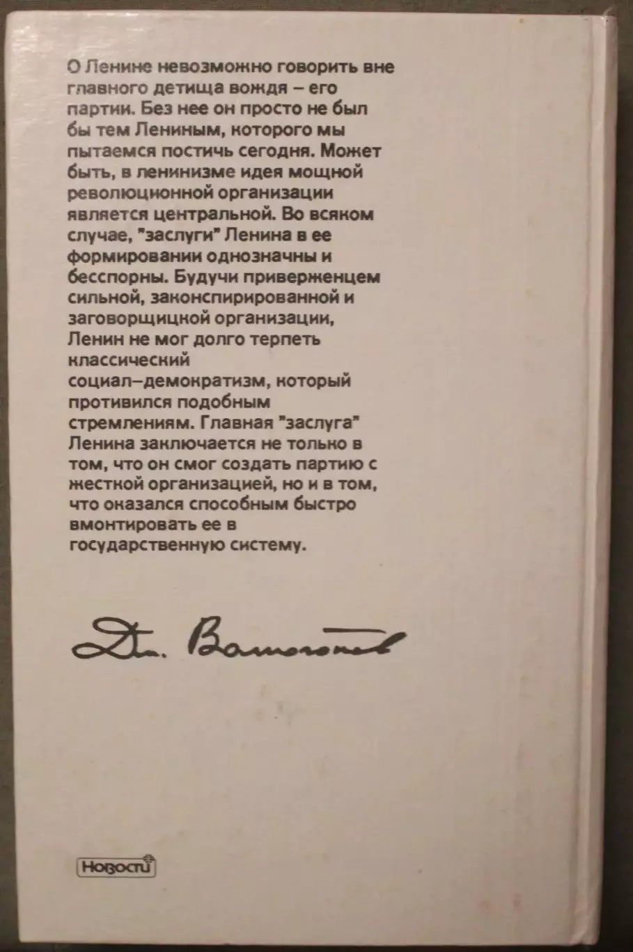 Дмитрий Волкогонов Ленин. Политический портрет в двух книгах 1