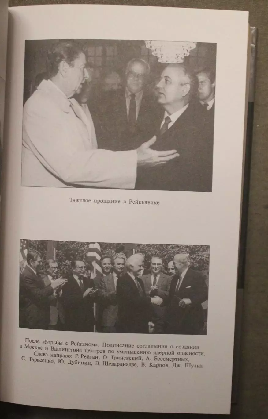Олег Гриневский Перелом. От Брежнева к Горбачеву 6