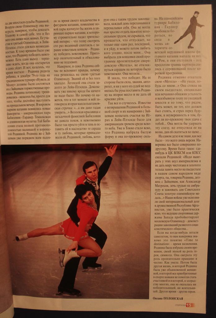Журнал Спортклуб №2 1998 1