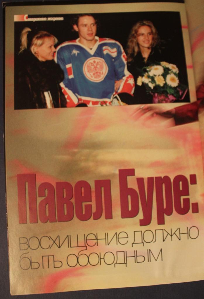Журнал Спортклуб №2 1998 4
