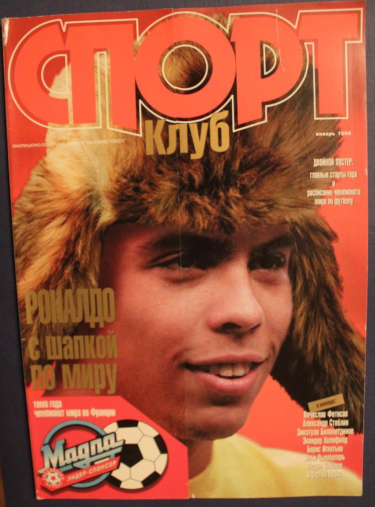 Журнал Спортклуб №1 1998