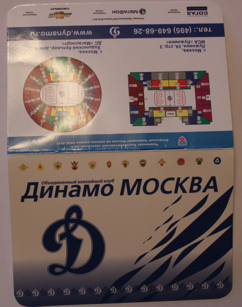 Хоккей. Календарь игр Динамо Москва в сезоне 2010-11