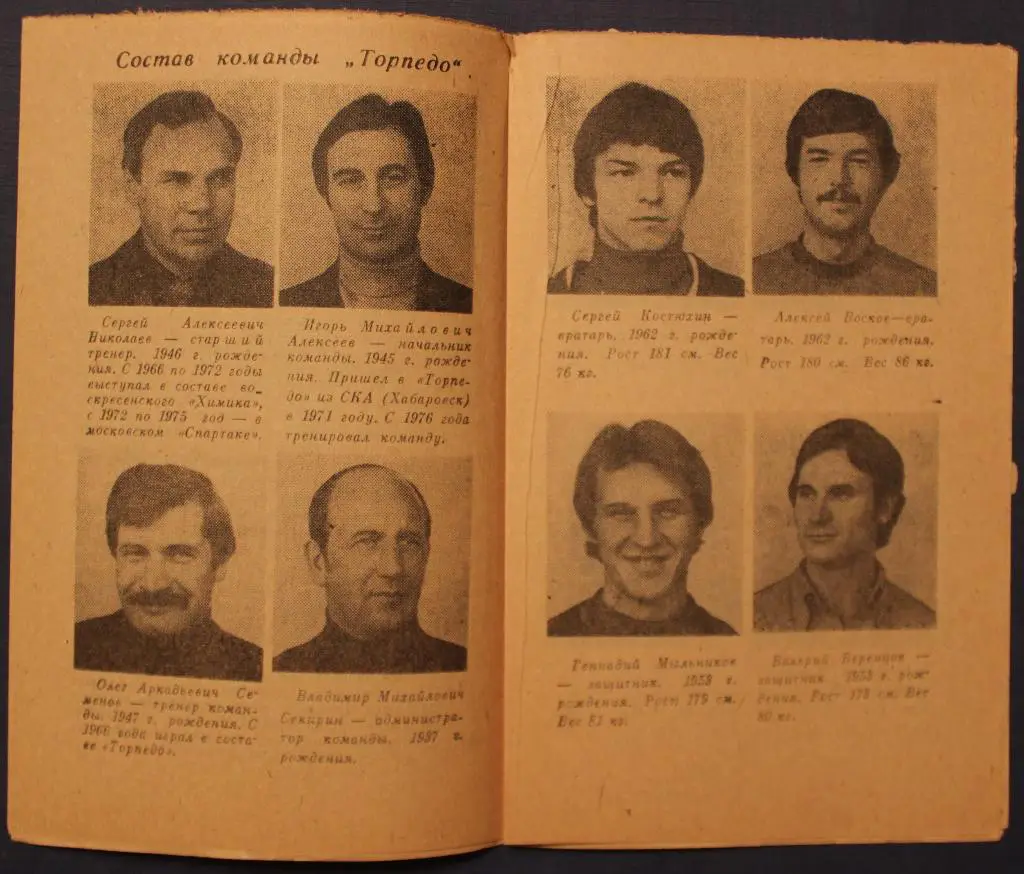 Хоккей 1981-1982 Ярославль 1