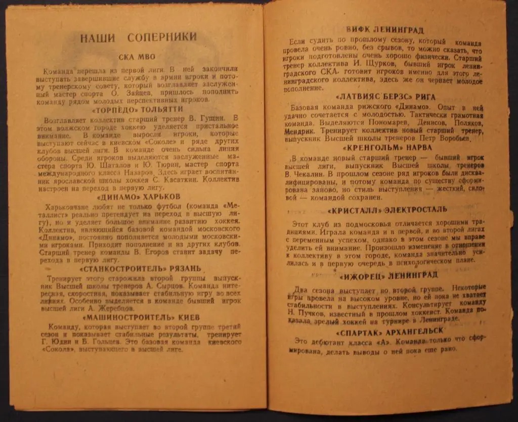 Хоккей 1981-1982 Ярославль 3