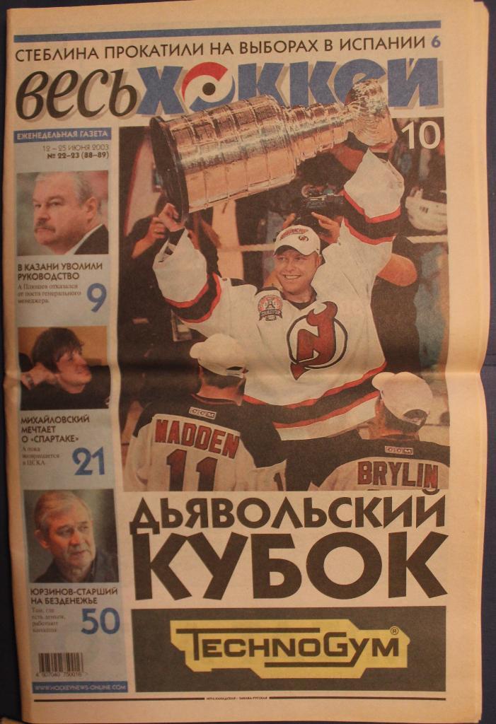 Еженедельник Весь хоккей №№ 22-23 2003