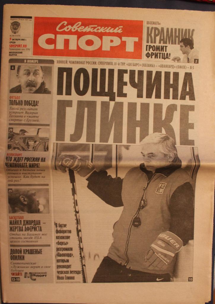 Советский спорт № 184-09.10.2002