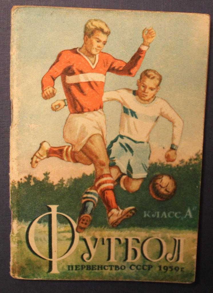 Футбол 1959 1-й круг Минск