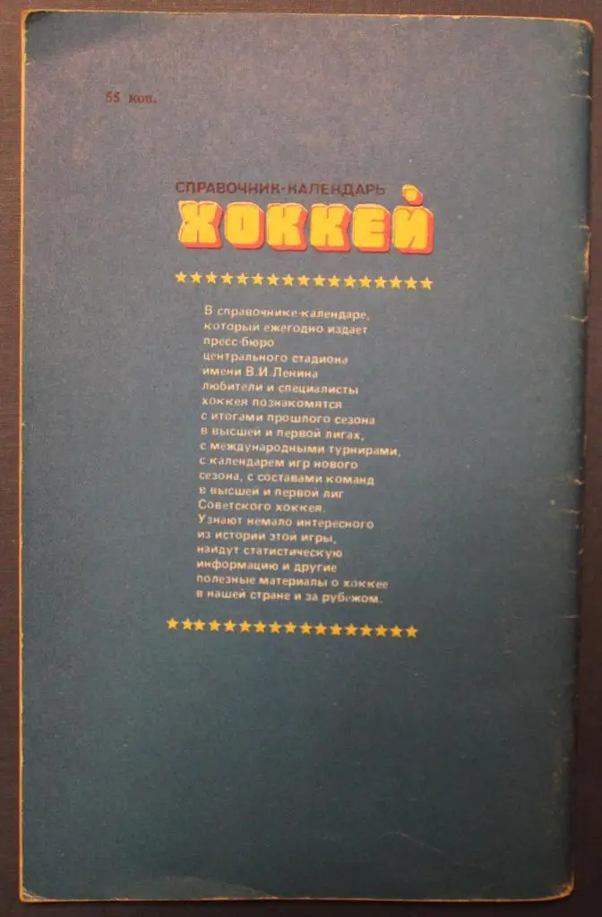 Хоккей 1988-89 Лужники 1