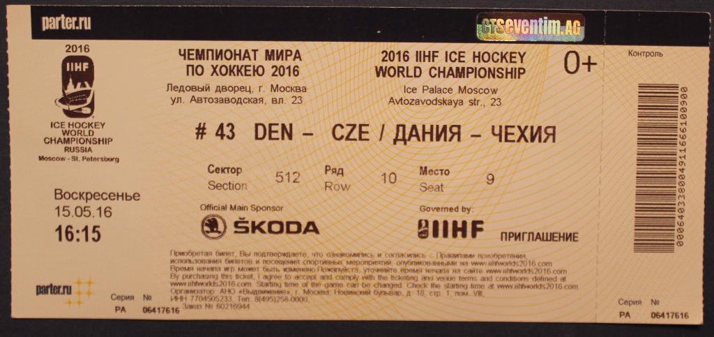 Хоккей Чемпионат мира 15.05.2016 Дания-Чехия