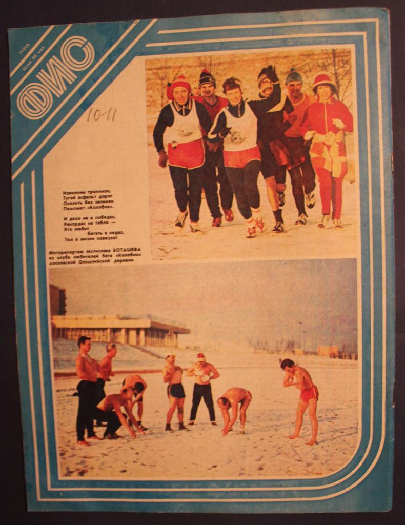 Физкультура и спорт № 2 1986 2
