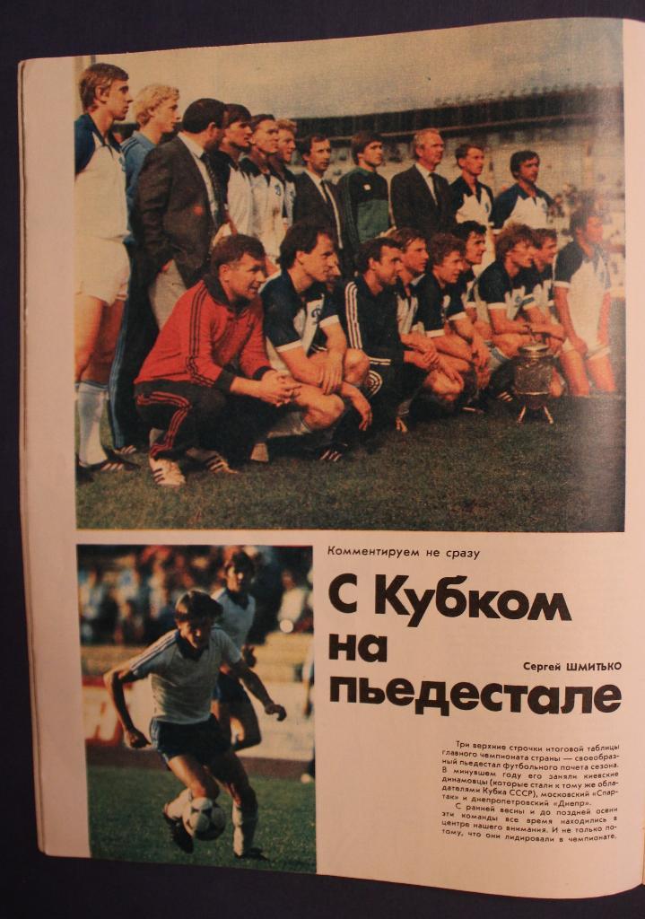 Физкультура и спорт № 1 1986 3