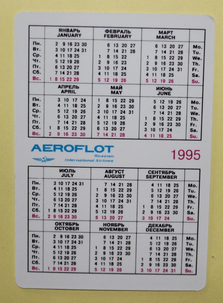 Календарик Аэрофлот осенние листья 1995 1