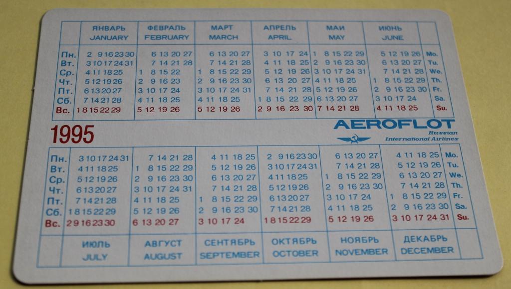 Календарик Аэрофлот отрыв от земли 1995 1
