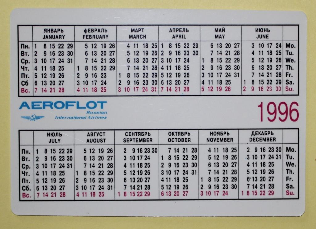 Календарик Аэрофлот Ил-86 1996 1