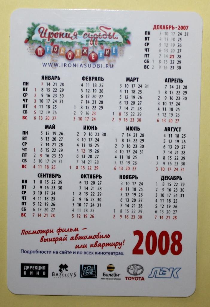 Календарик Сергей Безруков 2008 1