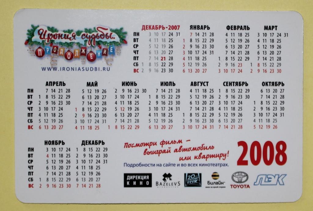 Календарик Константин Хабенский 2008 1