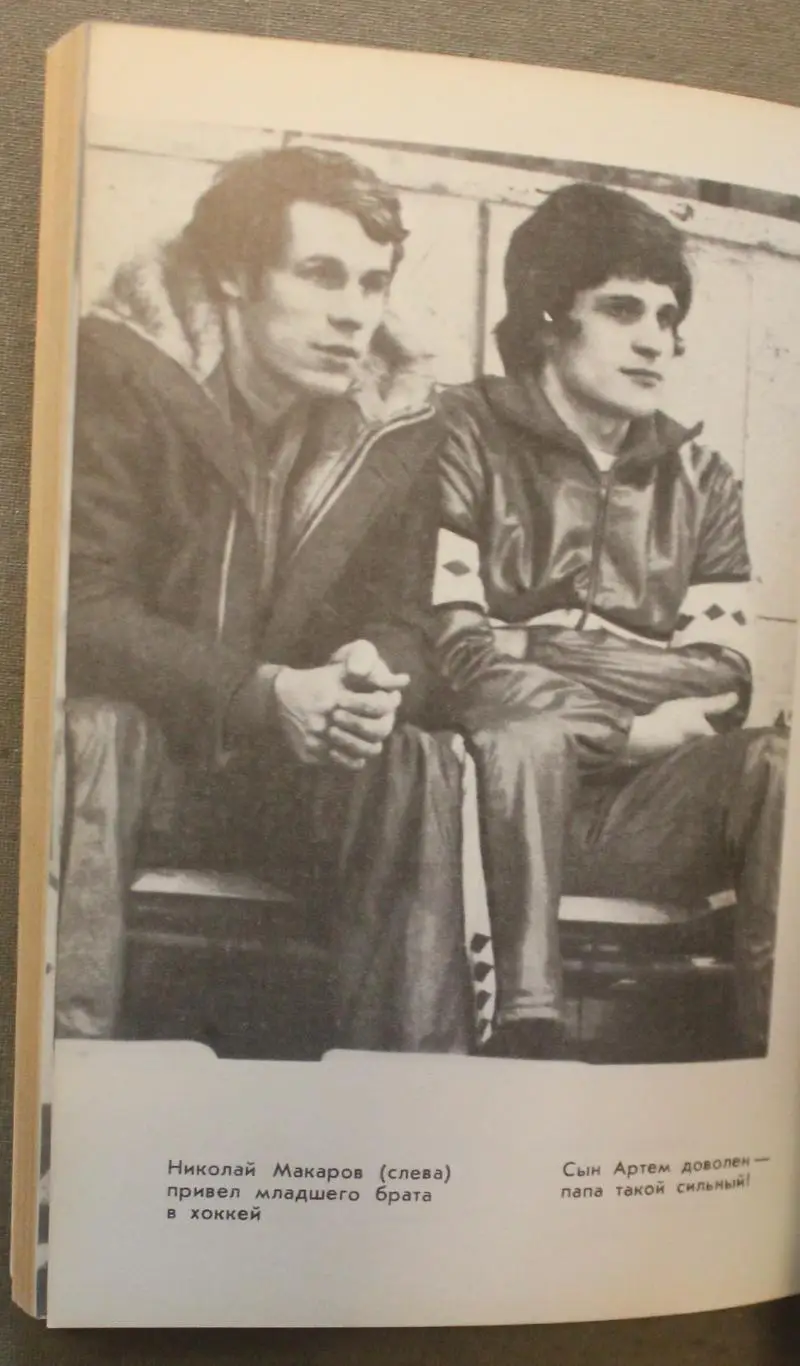 Олег Спасский Сергей Макаров 4