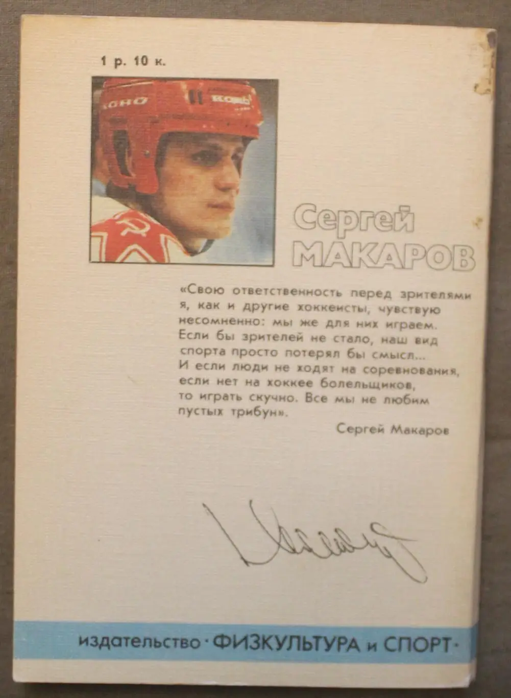 Олег Спасский Сергей Макаров 1