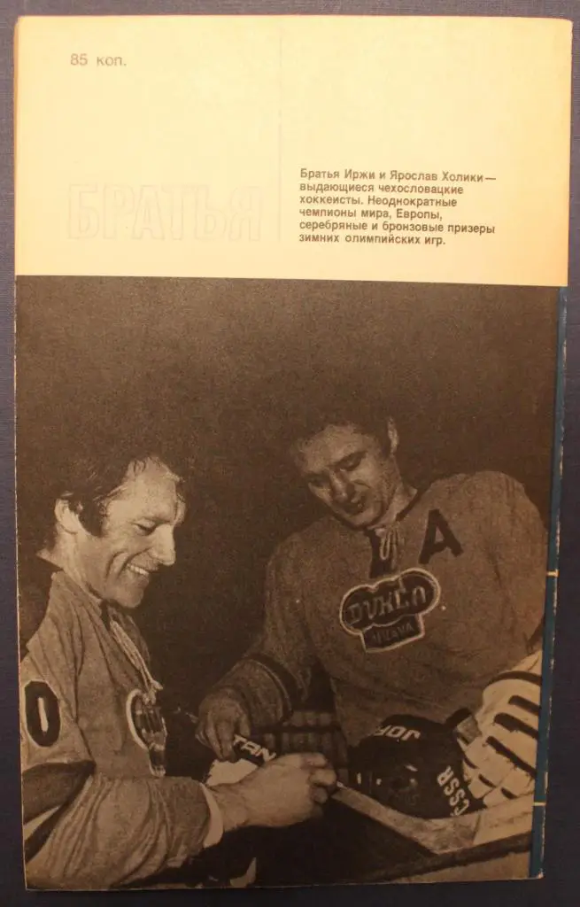 Зденек Журман Братья 1