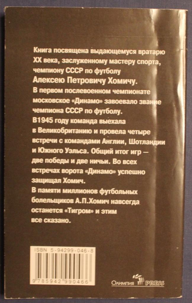 К.Евграфов, И.Перелыгин Алексей Хомич по прозвищу Тигр 1