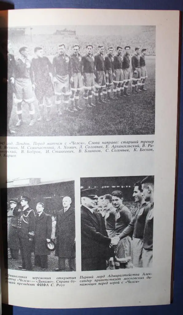 Михаил Якушин Вечная тайна футбола 2