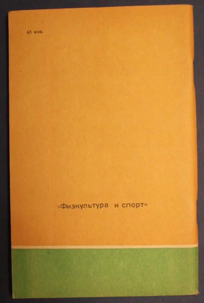 Фрэнк Тэйлор Профессионалы. Футбол против футбола 1
