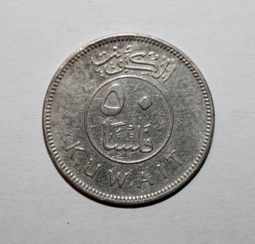 50 филсов Кувейт 1962