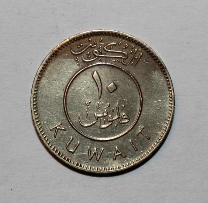 10 филсов Кувейт 1980