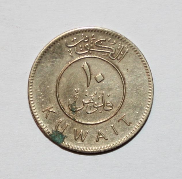 10 филсов Кувейт 1976