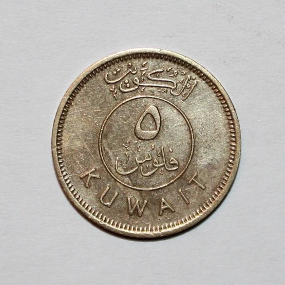 5 филсов Кувейт 1962