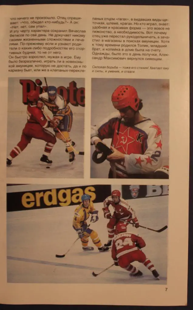 Леонид Рейзер Вячеслав Фетисов 2