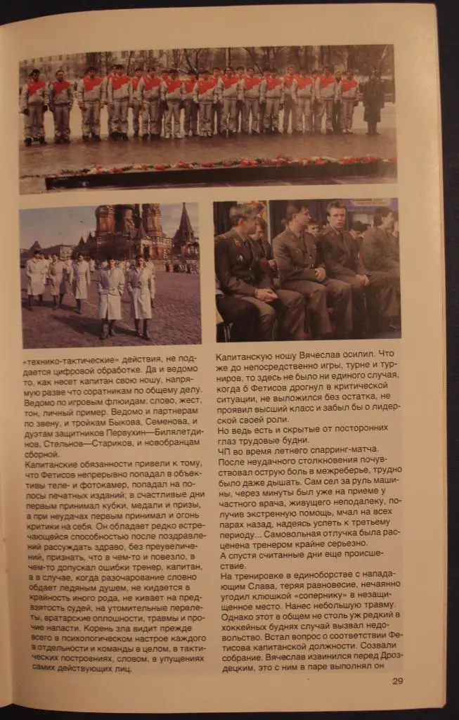 Леонид Рейзер Вячеслав Фетисов 4