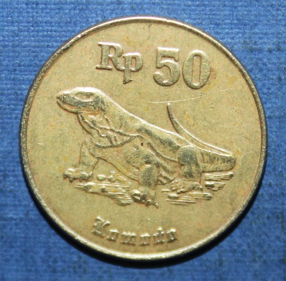 50 рупий Индонезия 1995