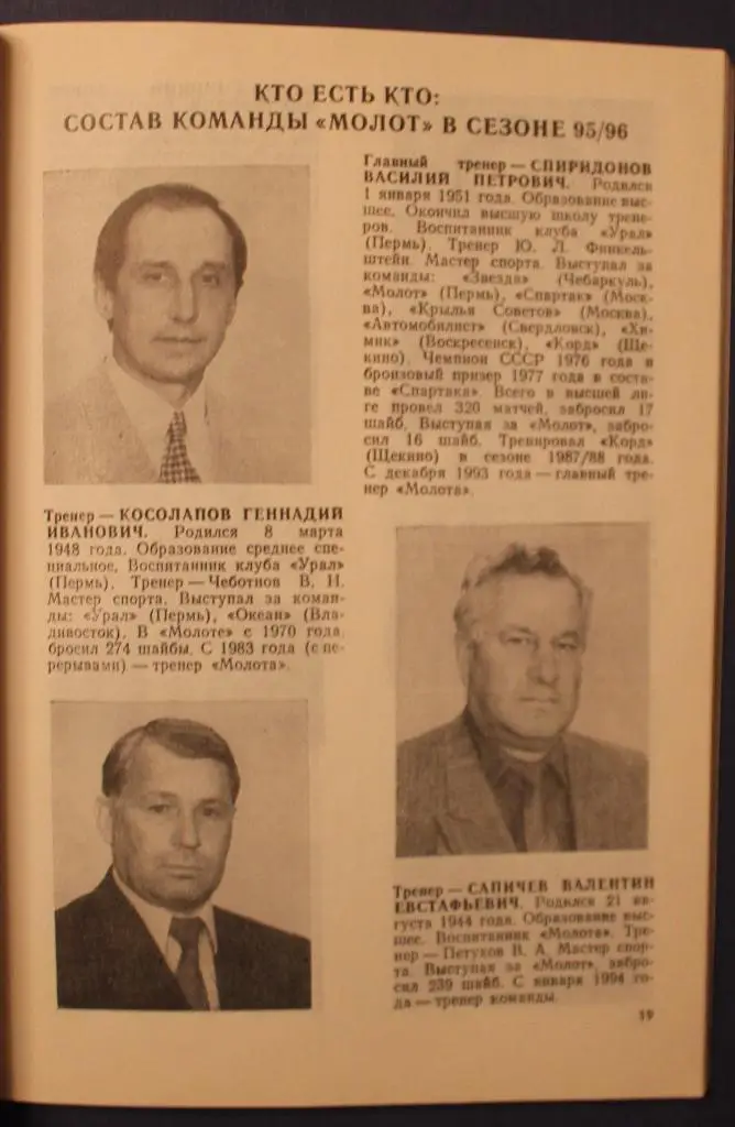 Хоккей 1995-96 Пермь 3