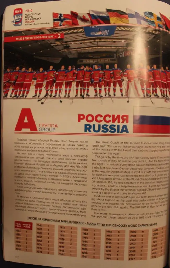 Официальная программа чемпионата мира по хоккею 2016 Москва, Санкт-Петербург 3