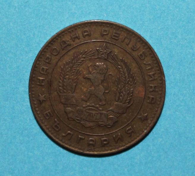5 стотинок Болгария 1962 1
