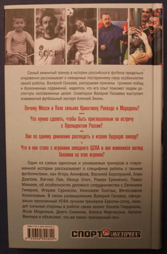 Валерий Газзаев, Алексей Зинин Путь воина 1