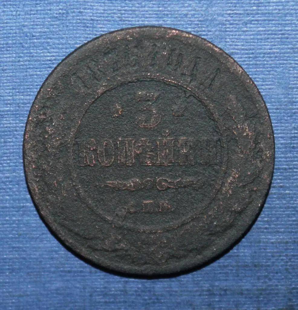 3 копейки Россия 1876 спб
