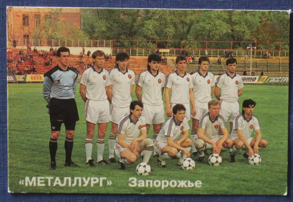 Футбол. Календарь 1992 Металлург Запорожье