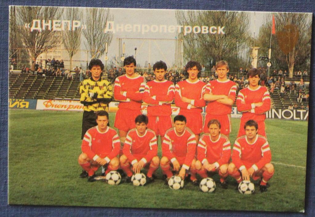 Футбол. Календарь 1992 Днепр Днепропетровск