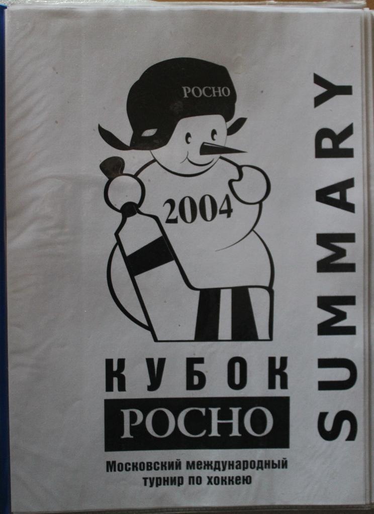 Еврохоккейтур 2004-05. Кубок РОСНО 16-19.12.2004. Итоговая статистика