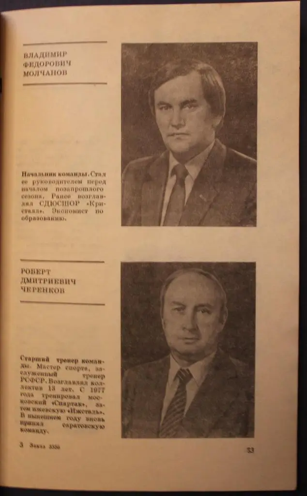 Хоккей 1983-84 Саратов 1