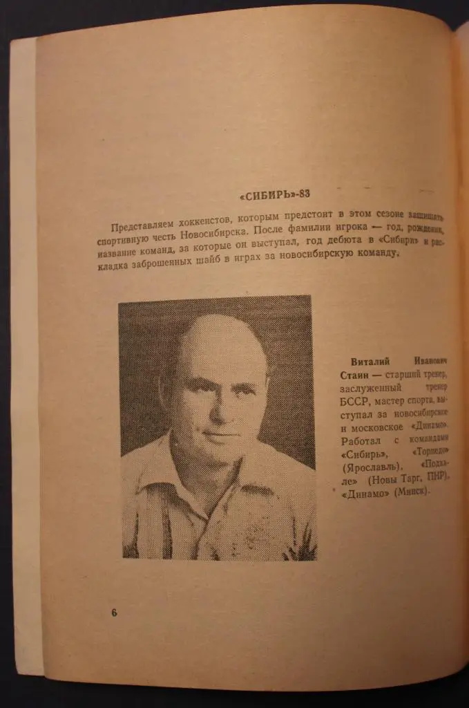 Хоккей 1983-84 Новосибирск 1