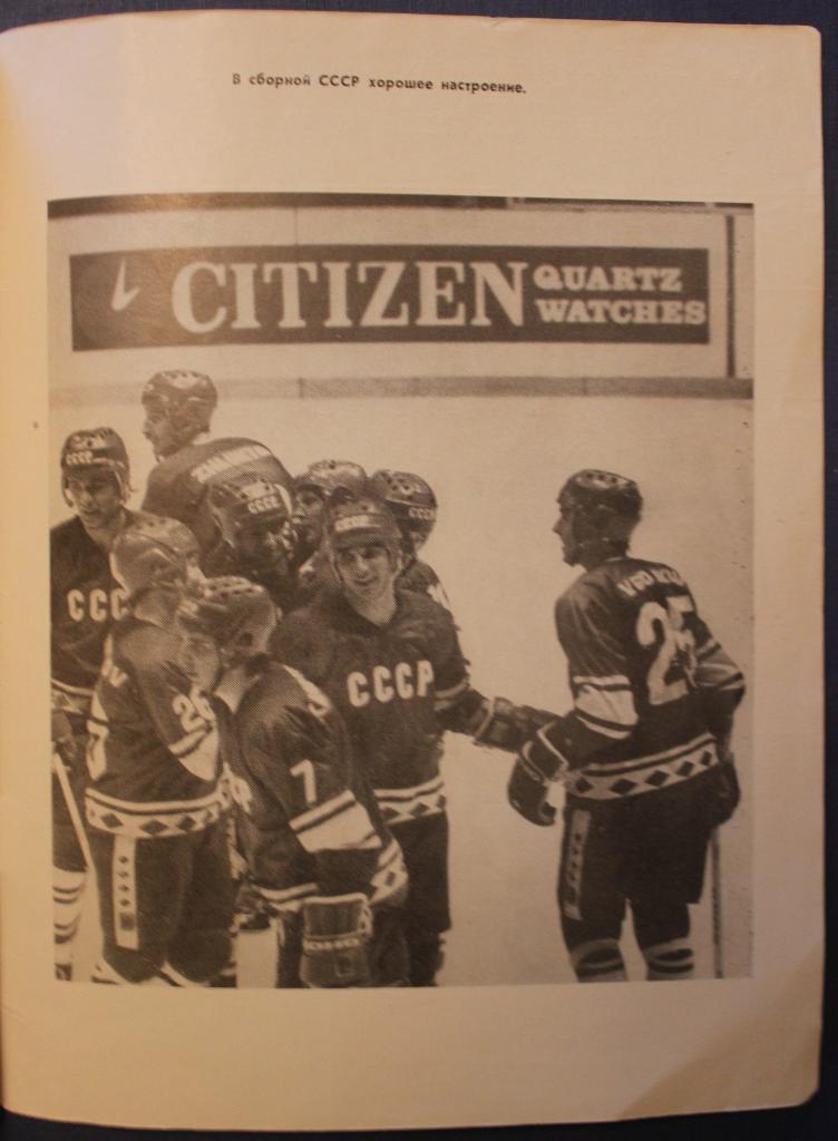 Хоккей 1982 Физкультура и спорт 2