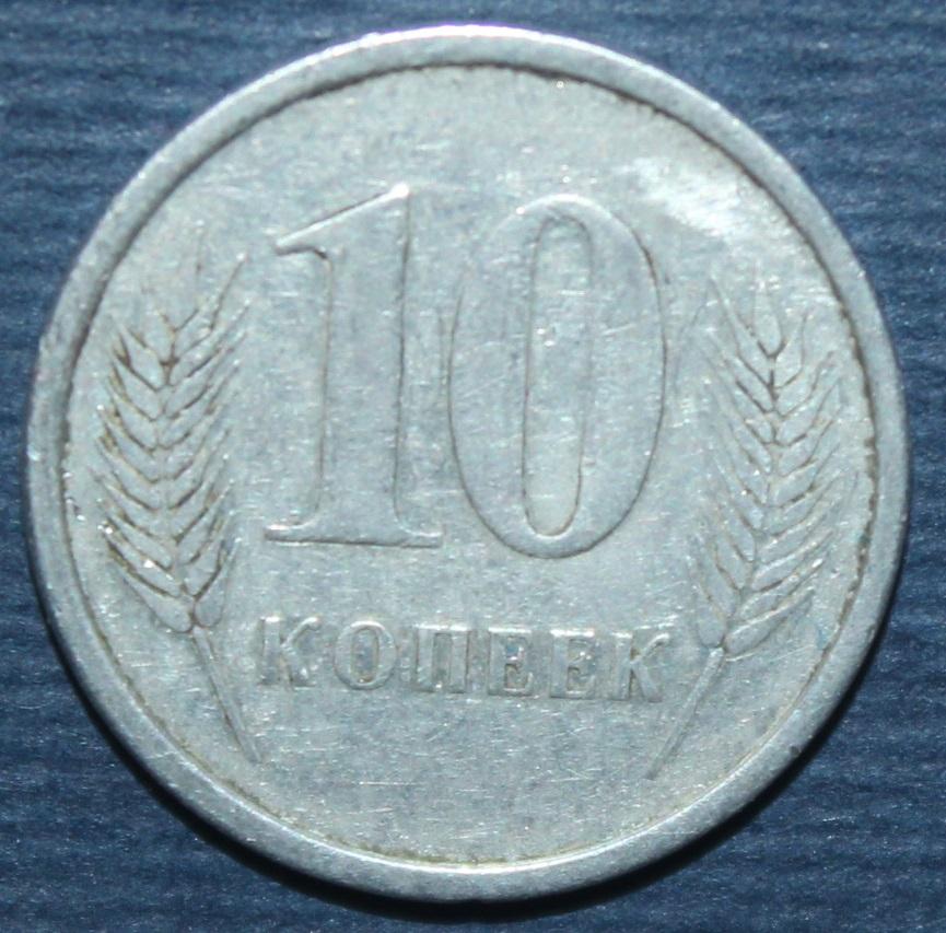 10 копеек Приднестровье 2000