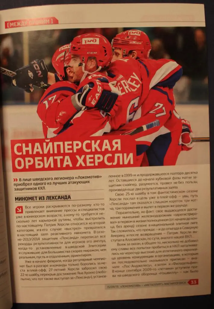15.09.2015 Локомотив Ярославль - Металлург Магнитогорск 3
