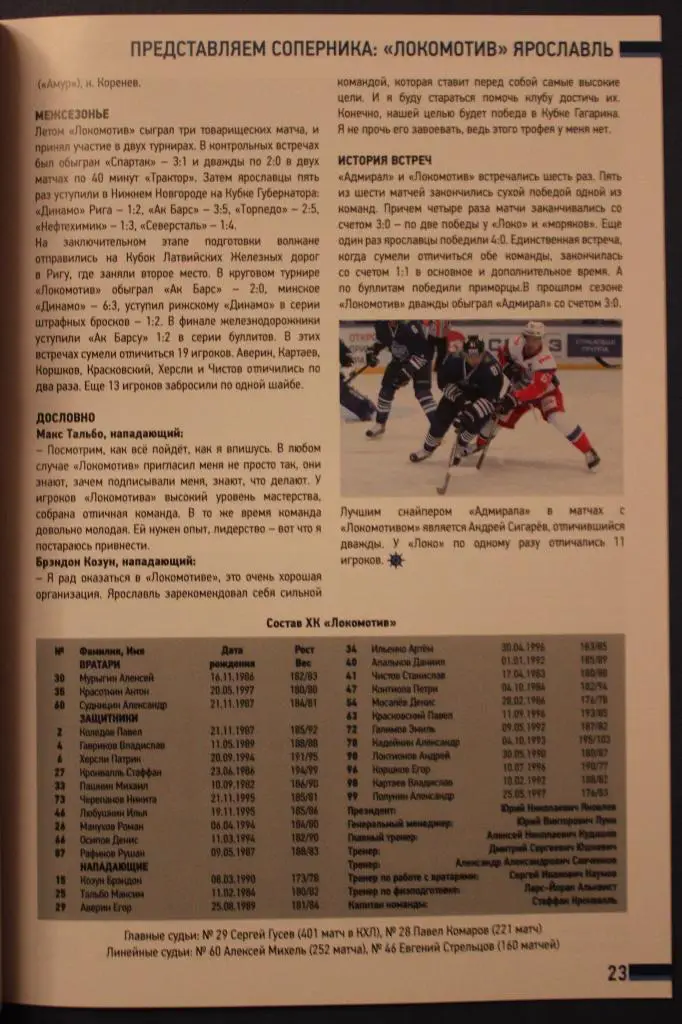 август 2016 Адмирал - Динамо Москва, Локомотив Ярославль, Витязь Подольск 3