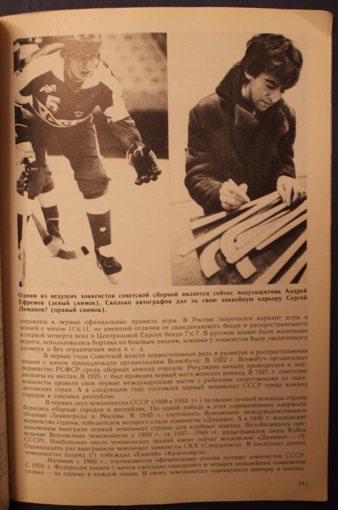 Хоккей с мячом. Официальная программа чемпионата мира 1989 Москва 4