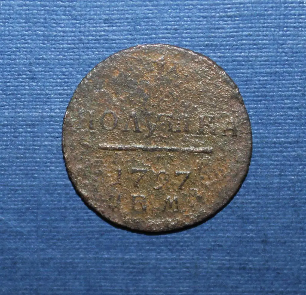 1 полушка Россия 1797 ем